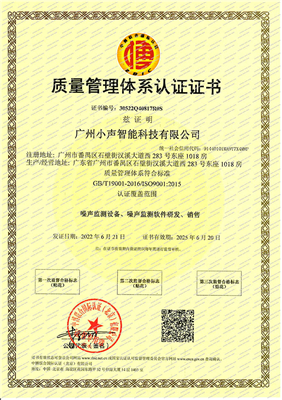 质量管理体认证证书