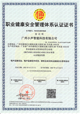 职业健康安全管理体系认证证书
