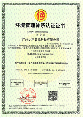 环境管理体系认证证书